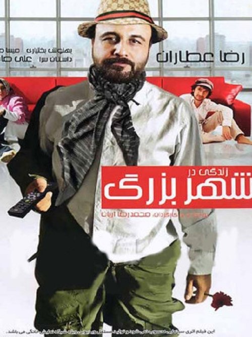 Live In The Big City movie poster