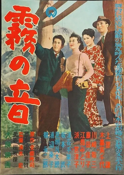 Sound in the Mist movie poster