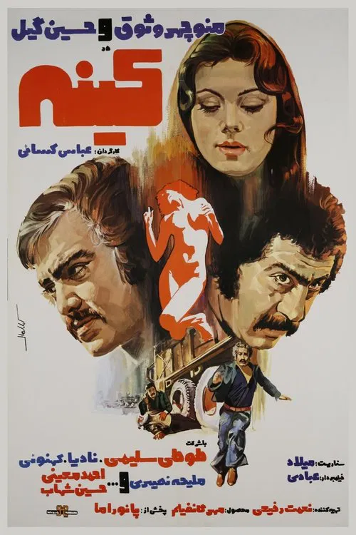Vengeance movie poster