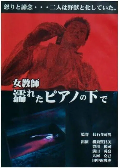 Jokyoshi nureta piano no shita de movie poster
