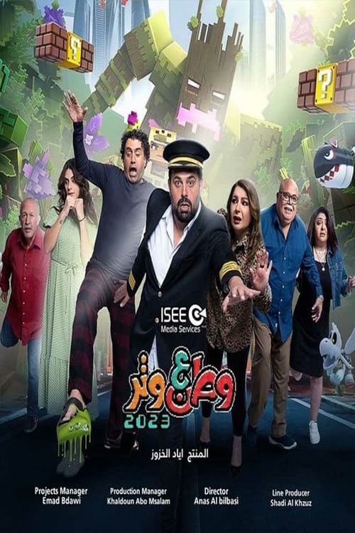Watan A Watar 2023 tv show poster