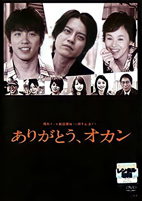Poster do filme Arigato, Okan