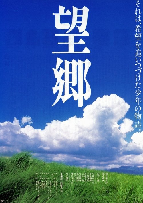Bokyo movie poster