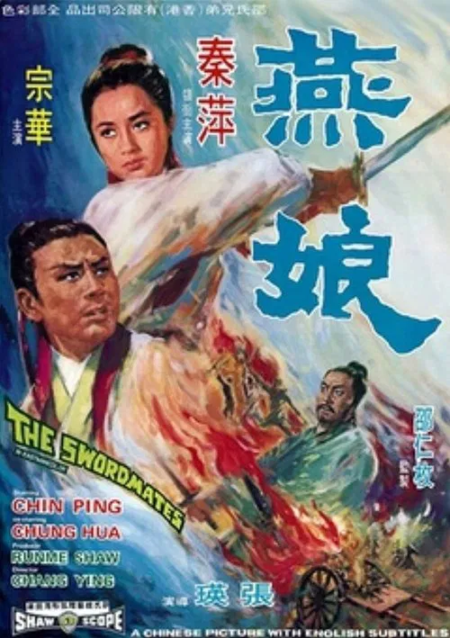 The Swordmates movie poster