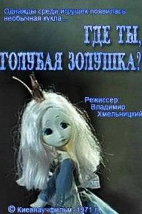 Poster do filme Where Are You, Blue Cinderella?