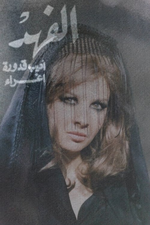 The Cheetah movie poster
