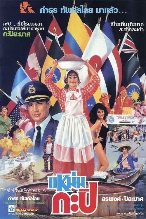 Mam Kapi movie poster