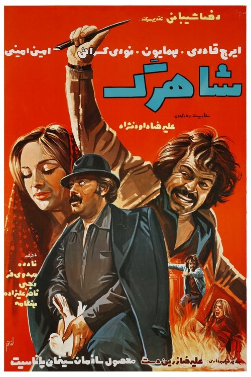 Shahrag movie poster