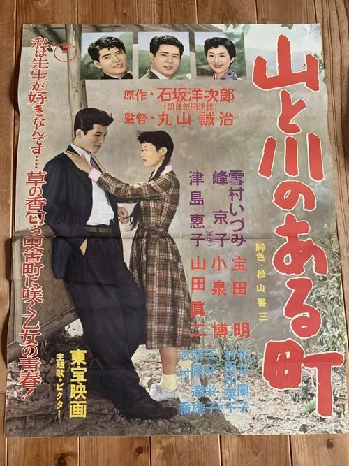 Poster do filme A Town with a Mountain and River