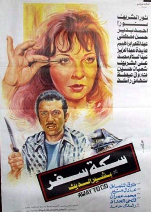Travel Route movie poster