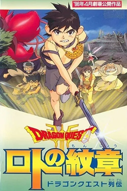 Dragon Quest - Emblem of Roto movie poster