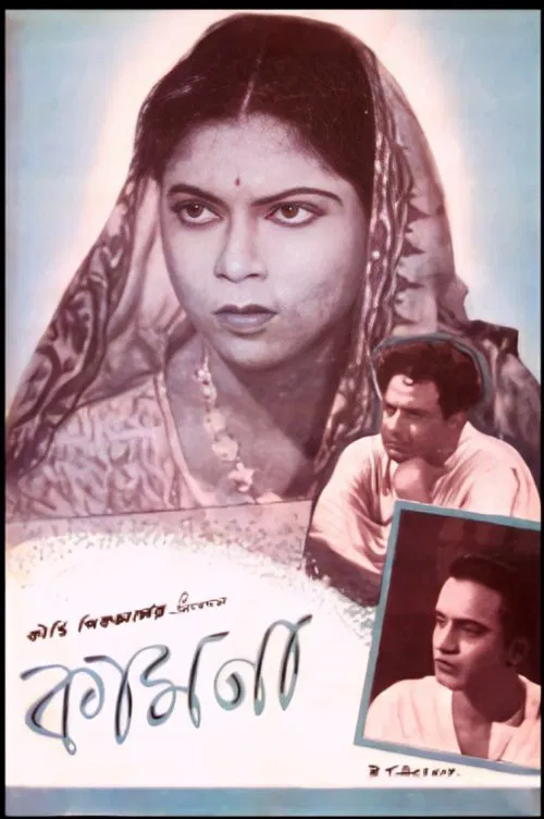 Kamona movie poster