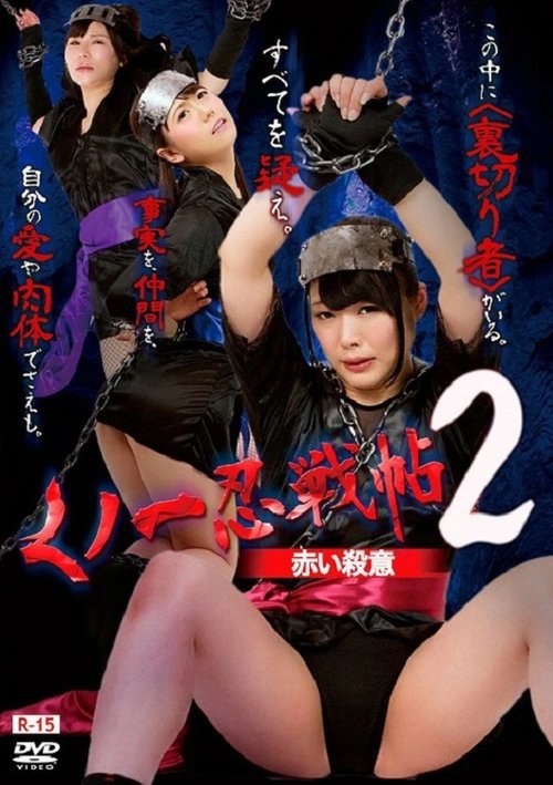 Kunoichi Ninja Scroll 2 – Red Murder movie poster