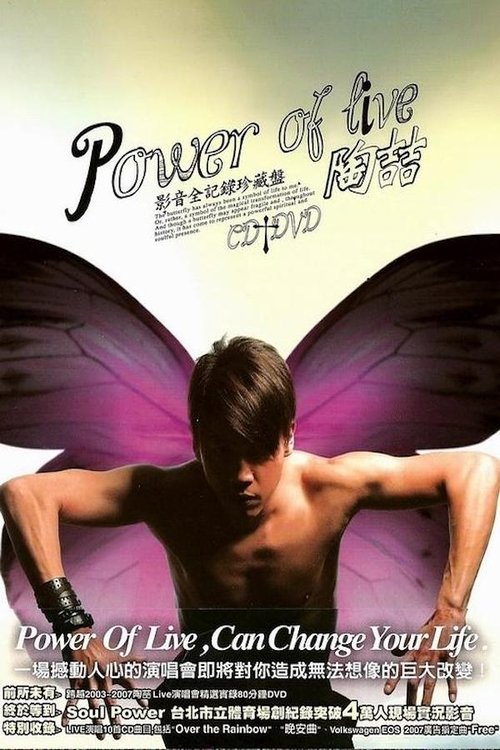 陶喆Power of Live演唱会 movie poster