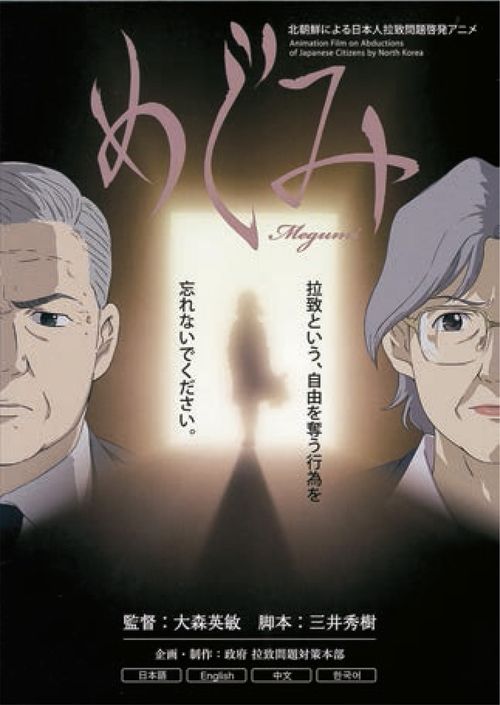 Megumi movie poster