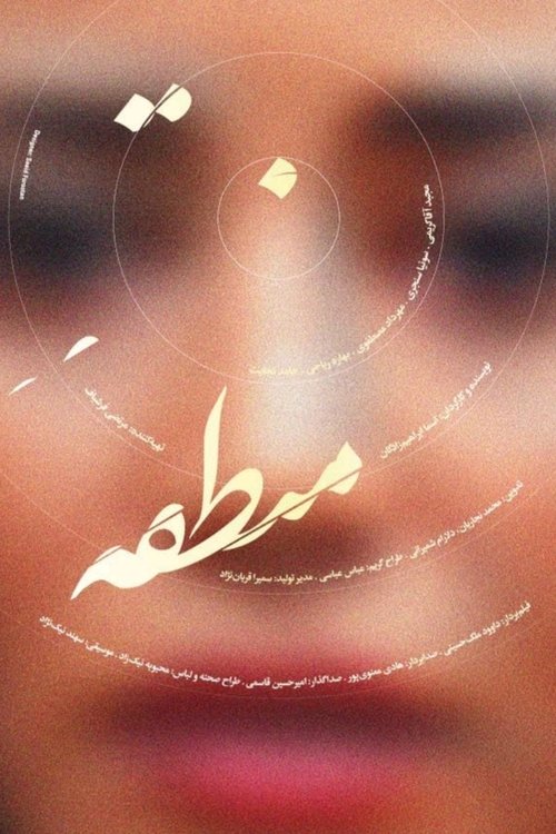 Region movie poster
