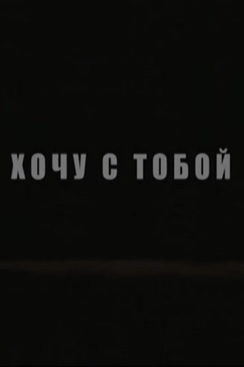 Tag Along movie poster