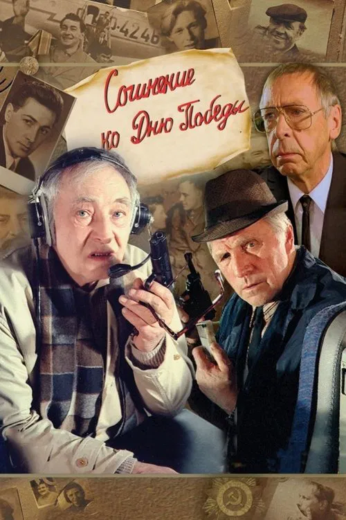 An Essay for Victory Day movie poster