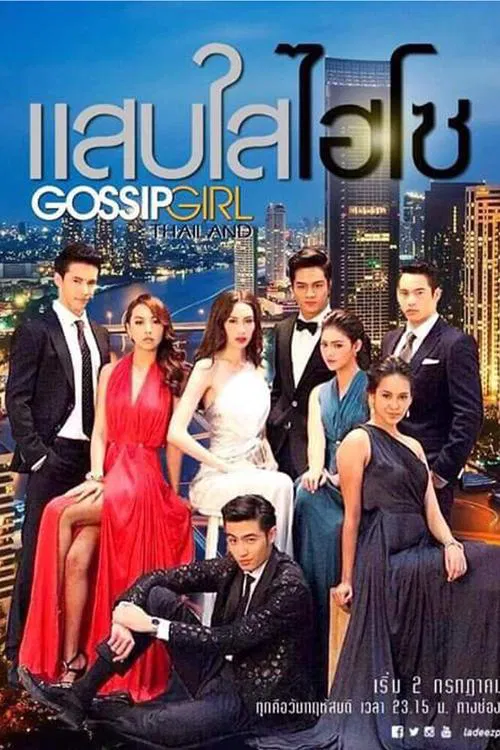 Gossip Girl: Thailand tv show poster