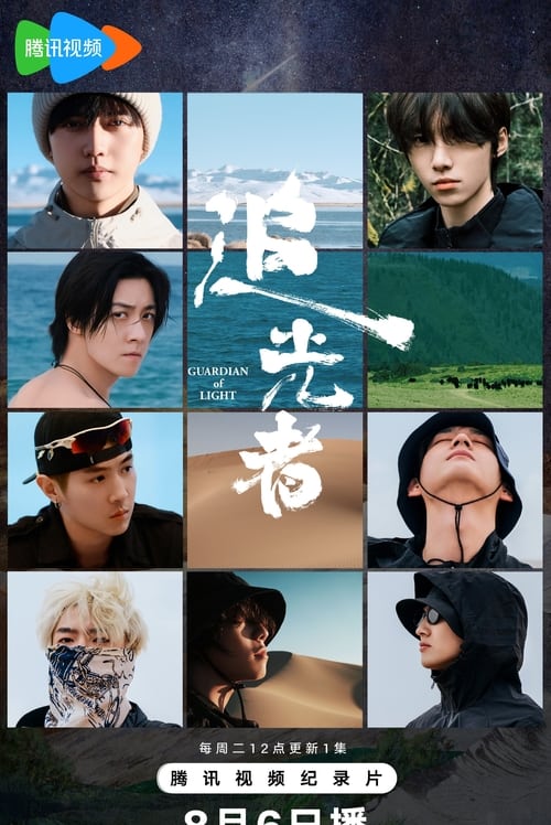Guardian of Light tv show poster