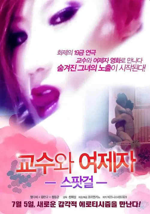 Spot Girl Professor And His Girl Student movie poster