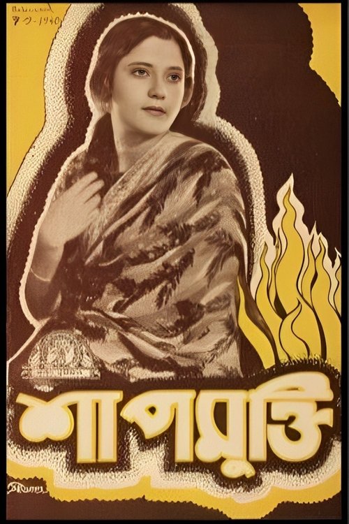Shapmukti movie poster