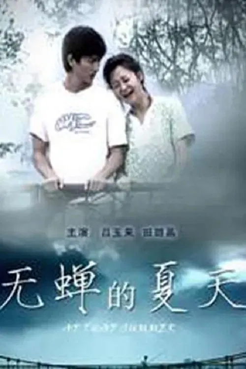 At That Summer movie poster