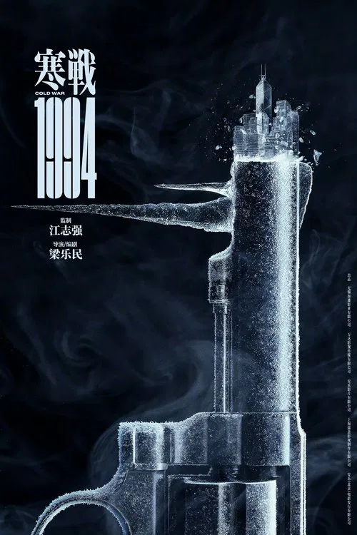 Poster do filme Cold War 1994