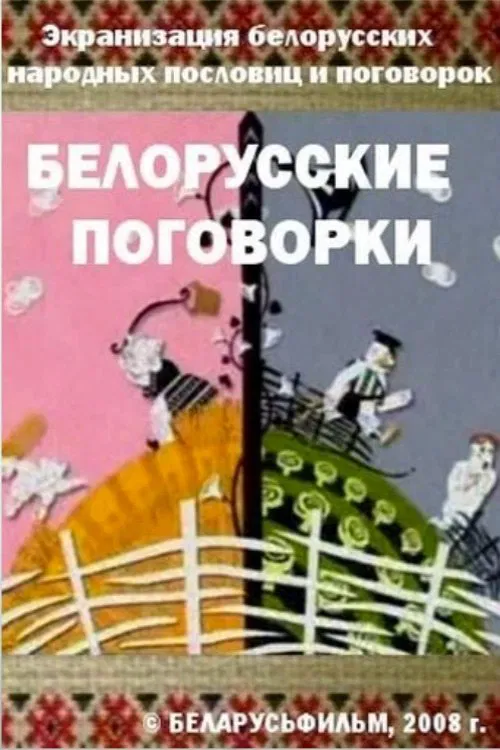 Belarusian Sayings movie poster