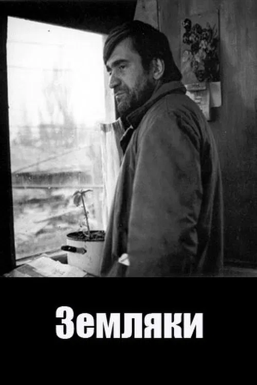 The Fellow Countryman movie poster