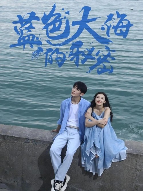 The Secret of the Blue Sea tv show poster
