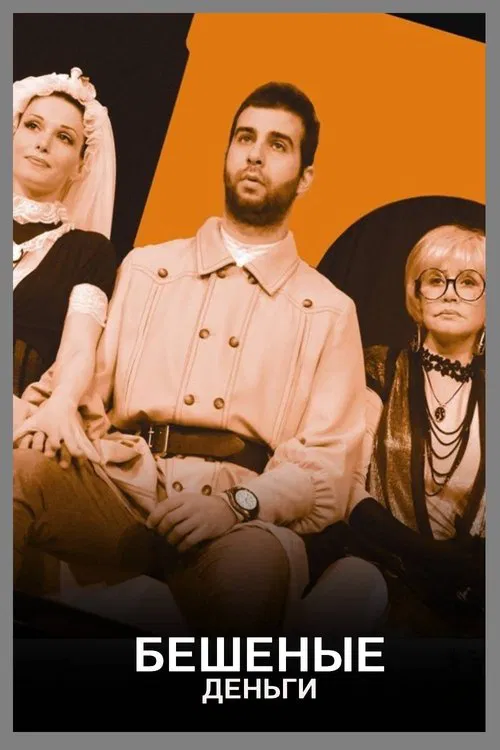 Crazy Money movie poster