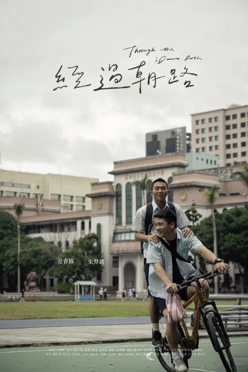 Through the Dawn Path movie poster