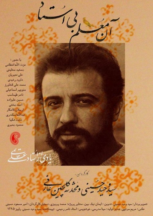 The Teacher without Master movie poster