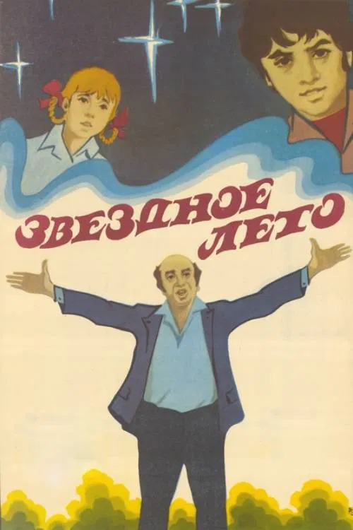 The Starry Summer movie poster