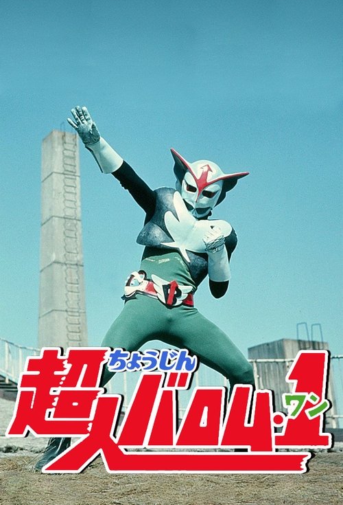 Choujin Barom-1 tv show poster