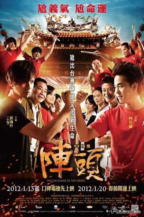 Din Tao: Leader of the Parade movie poster