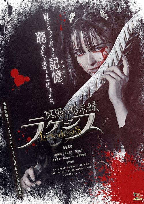 The Dark Revelation: Lachesis movie poster