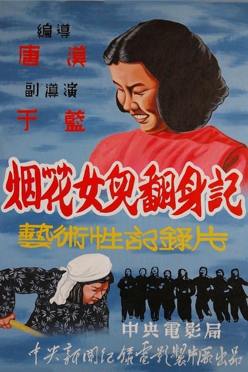 Firework Daughters Turned Over movie poster