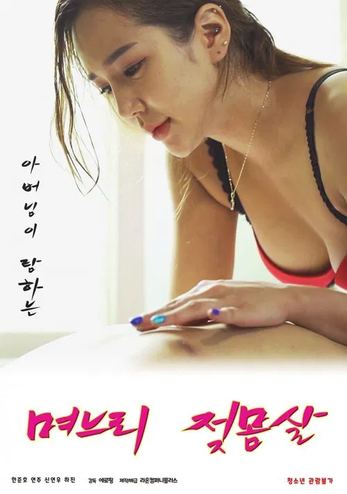 Daughter-in-law's Breast Fever movie poster