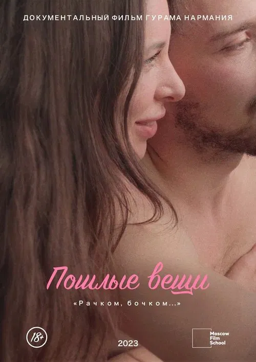 Vulgar Things movie poster