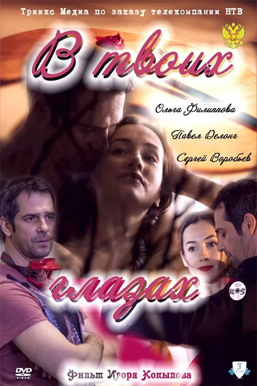 In Your Eyes movie poster