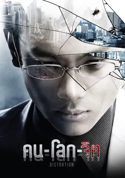 Distortion movie poster