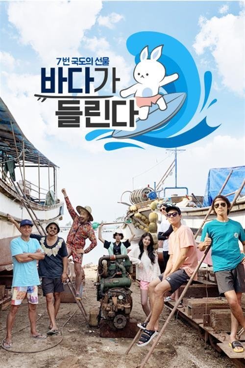 바다가 들린다 tv show poster
