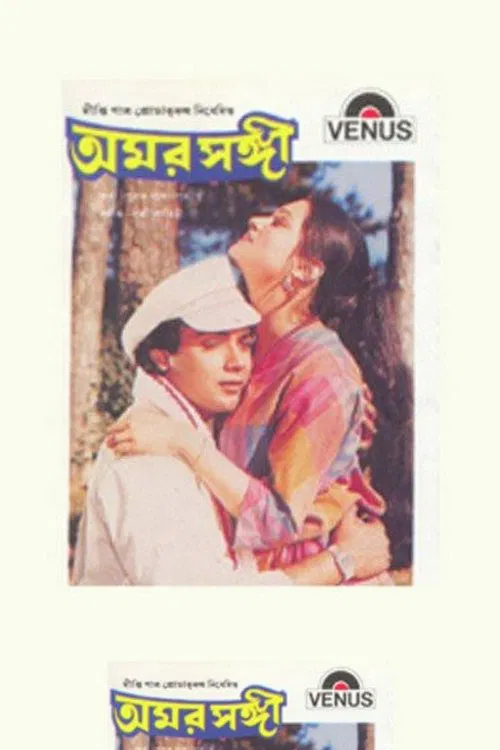 Amar Sangi movie poster