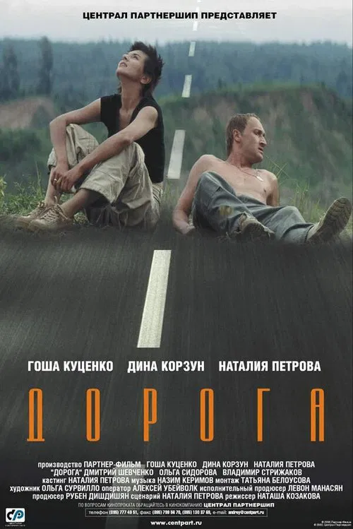 Road movie poster