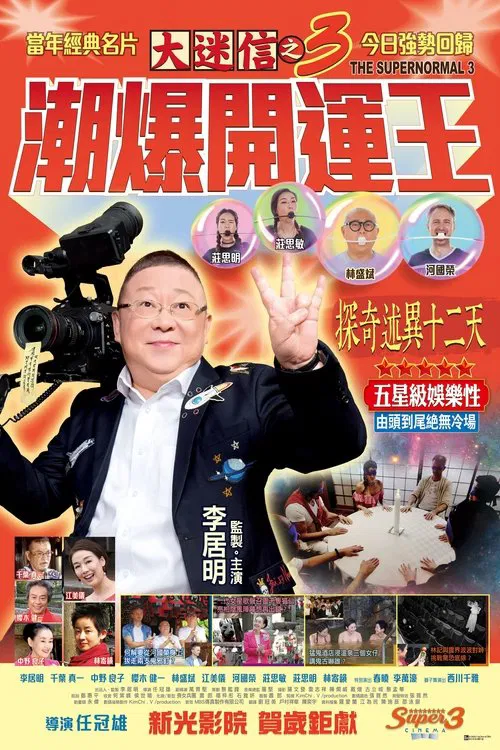 The Supernormal 3 movie poster