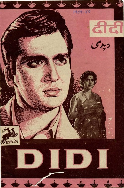 Didi movie poster