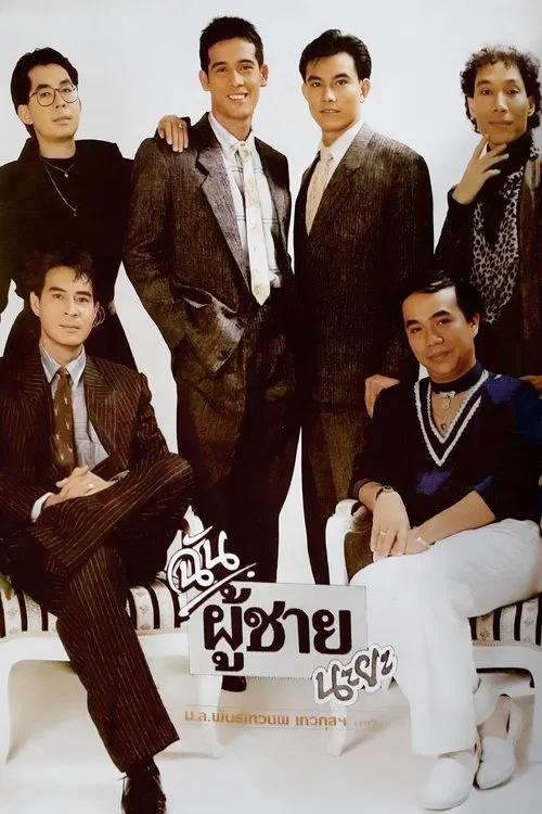 The Boys in the Band movie poster