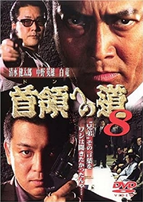 Road to the Don 8 movie poster